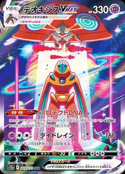 PSA10 Deoxys VMAX SAR[s12a 222/172](High Class Pack “VSTAR Universe”)