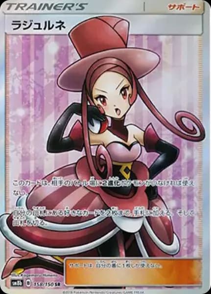 PSA10 Dana SR[SM8b 158/150](High Class Pack”GX Ultra Shiny”)