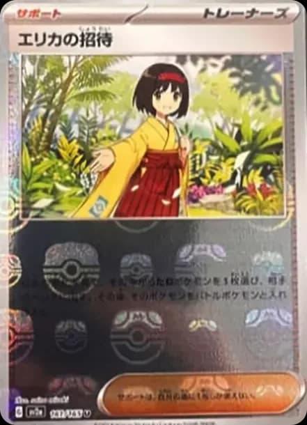 PSA10 Erika’s Invitation U: Master Ball Mirror[SV2a 161/165](Enhanced Expansion Pack “Pokemon Card 151”)