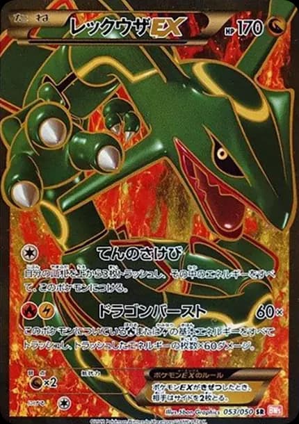 PSA10 Rayquaza EX SR [BW5 053/050](Expansion Pack “Ryuno Blade”)