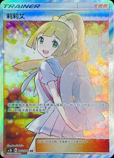 PSA10 Lillie SR [AC2b 202/200][Chinese ver.](AC2b Promotional cards)