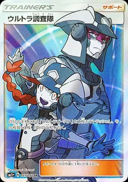 PSA10 Ultra Recon Squad SR[SM5+ 055/050](Enhanced Expansion Pack “Ultra Force”)