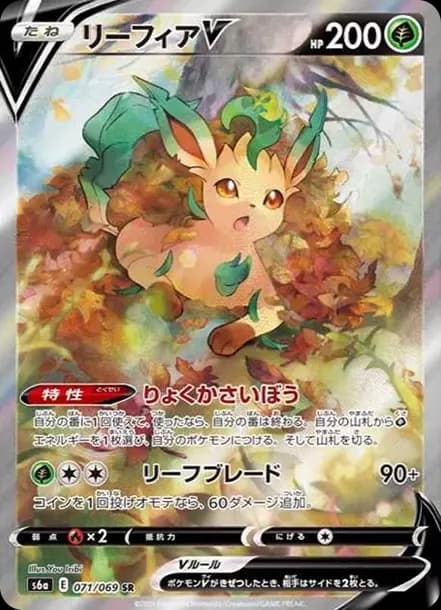 PSA10 Leafeon V SR: SA[S6a 071/069](Enhanced Expansion Pack “Eevee Heroes”)