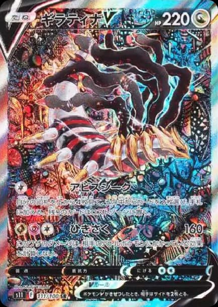 PSA10 Giratina V SR: SA[S11 111/100](Expansion Pack “Lost Abyss”)