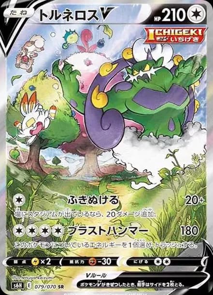 PSA10 Tornadus SR: SA[S6H 079/070](Expansion Pack”Silver Lance”)