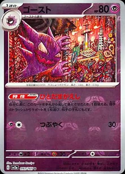 PSA10 Haunter U: Master Ball Mirror[SV2a 093/165](Enhanced Expansion Pack “Pokemon Card 151”)