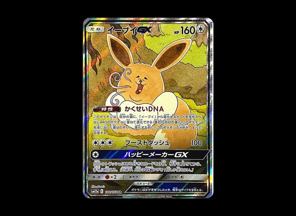 PSA10 Eevee GX SR: SA[SM12a 188/173](High Class Pack “Tag Team GX Tag All Stars”)