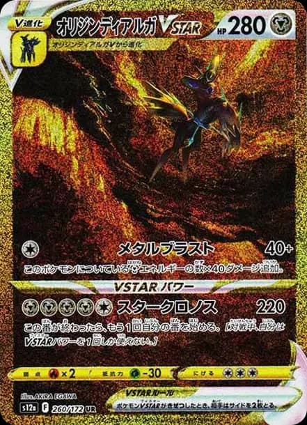 PSA10 Origin Forme Dialga VSTAR UR[s12a 260/172](High Class Pack “VSTAR Universe”)