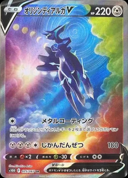 PSA10 Origin Forme Dialga V SR: SA[S10D 075/067](Expansion Pack “Time Gazer”)