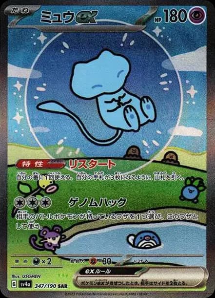 PSA10 Mew ex SAR [SV4a 347/190](Enhanced Expansion Pack “Shiny Treasure ex”)