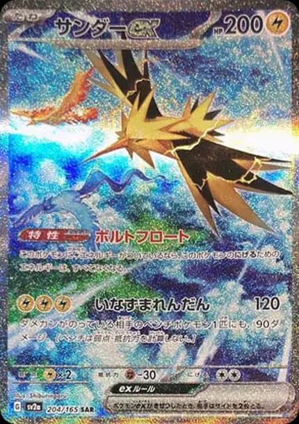 PSA10 Zapdos ex SAR[SV2a 204/165](Enhanced Expansion Pack “Pokemon Card 151”)