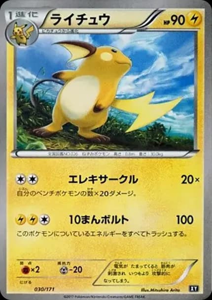 PSA10 Raichu [XY 030/171](High Class Pack “The Best of XY”)