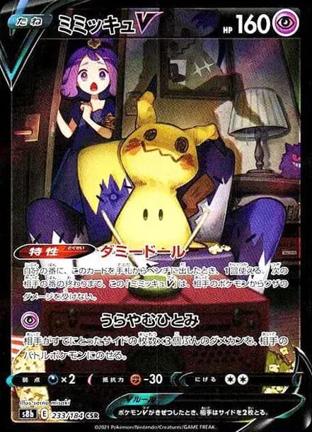 PSA10 Mimikyu V (Acerola) CSR[s8b 233/184](Enhanced Expansion”VMAX Climax”)