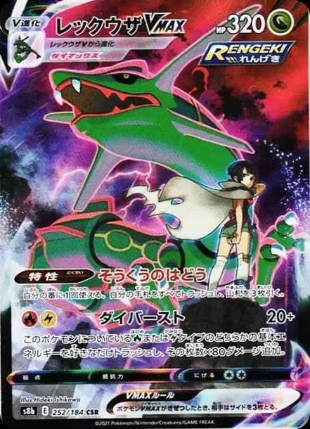 PSA10 Rayquaza VMAX CSR[S8b 252/184](High Class Pack”VMAX Climax Box”)