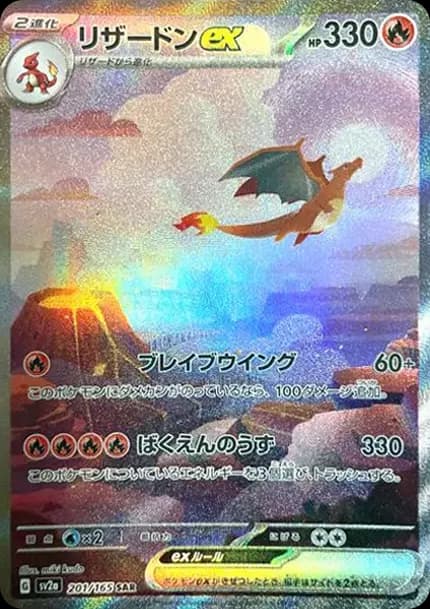 PSA10 Charizard ex SAR [SV2a 201/165](Enhanced Expansion Pack “Pokemon Card 151”)