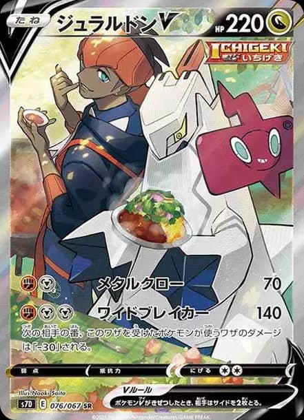PSA10 Duraludon V SR: SA[S7D 076/067](Expansion Pack “Skyscraping Perfection”)