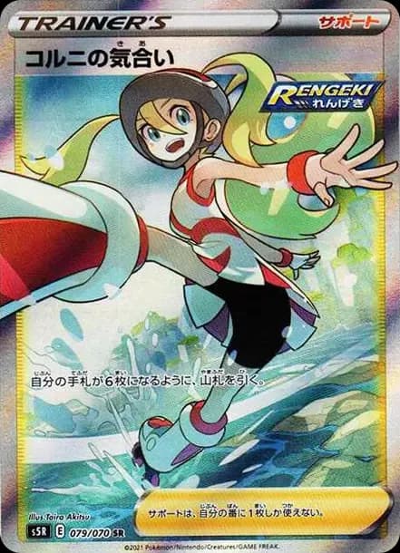 PSA10 Korrina’s Focus SR[S5R 079/070](Expansion Pack “Rengeki Master”)
