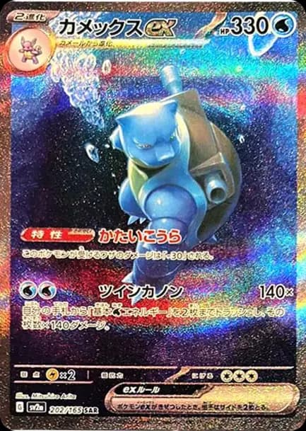 PSA10 Blastoise ex SAR[SV2a 202/165](Enhanced Expansion Pack “Pokemon Card 151”)