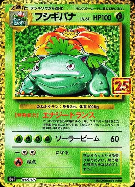 PSA10 Venusaur: PROMO[S8a-P 002/025](Promo Card Pack 25th Anniversary Edition)