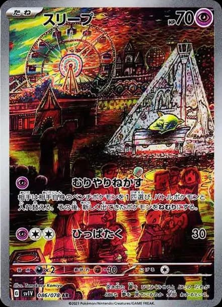 PSA10 Drowzee AR[SV1V 086/078](Scarlet & Violet Expansion Pack “Violet ex”)
