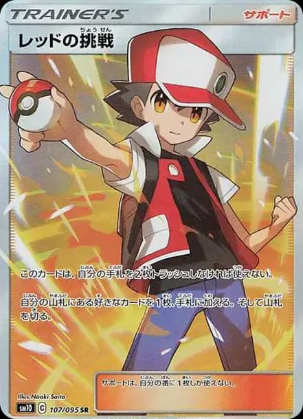 PSA10 Red’s Challenge SR[SM10 107/095](Expansion Pack “Double Blaze”)