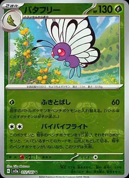 PSA10 Butterfree U: Master Ball Mirror[SV2a 012/165](Enhanced Expansion Pack “Pokemon Card 151”)