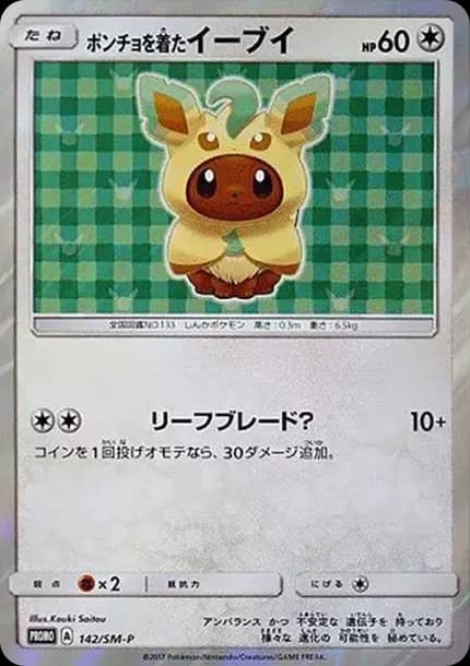 PSA10 Eevee wearing a poncho: PROMO[SM-P 142](SM-P Promotional cards)