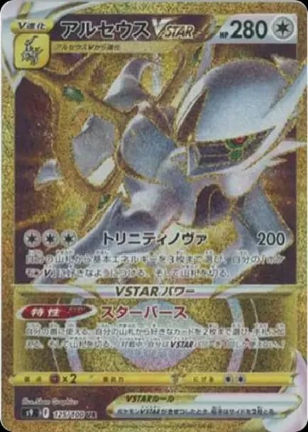PSA10 Arceus VSTAR UR[S9 125/100](Expansion Pack “Star Birth”)