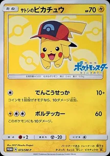 PSA10 Ash’s Pikachu: PROMO[SM-P 073](SM-P Promotional cards)