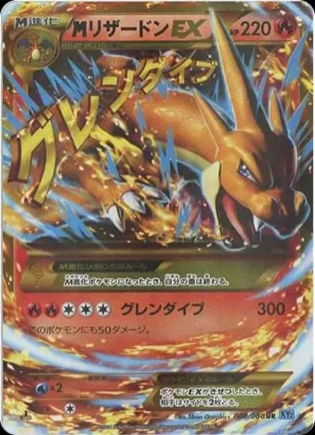 PSA10 M Charizard EX UR :1ED [XY2 088/080](Expansion Pack “Wild Blaze”)