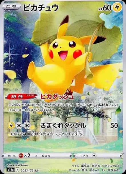 PSA10 Pikachu AR[s12a 205/172](High Class Pack “VSTAR Universe”)