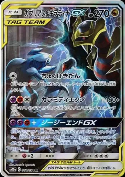 PSA10 Garchomp & Giratina GX SR: SA[SM10a 060/054](Enhanced Expansion Pack “GG End”)