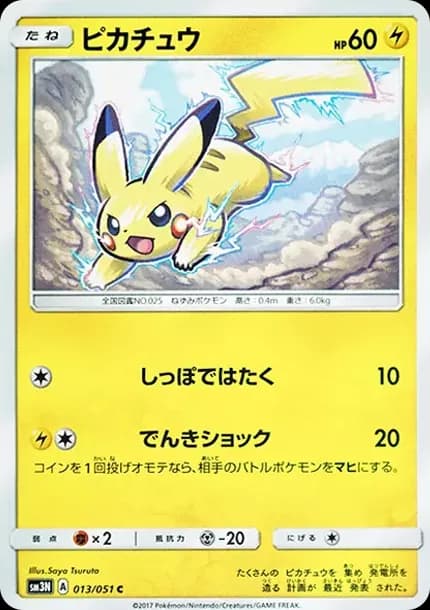 PSA10 Pikachu C [SM3N 013/051](Expansion Pack “Darkness that Consumes Light”)