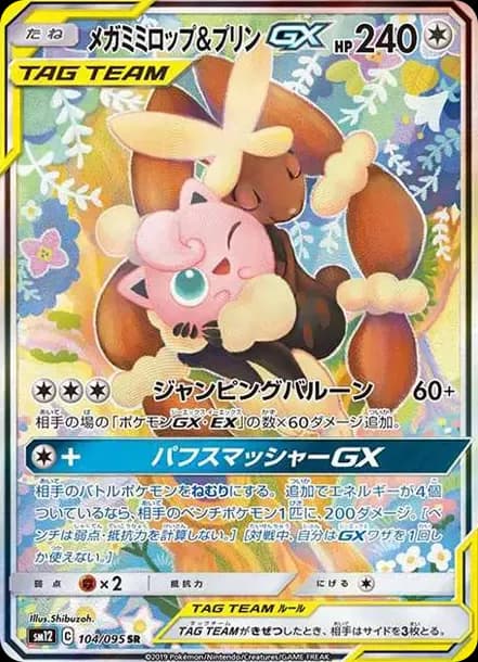 PSA10 Mega Mimilop & Purin GX SR: SA[SM12 104/095](Expansion Pack”Alter Genesis”)