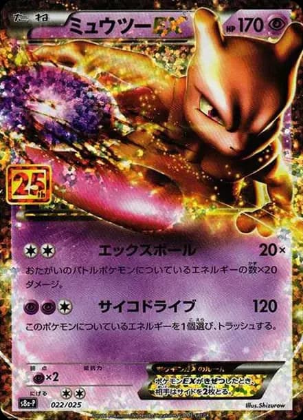PSA10 Mewtwo EX: PROMO[S8a-P 022/025](Promo Card Pack 25th Anniversary Edition)