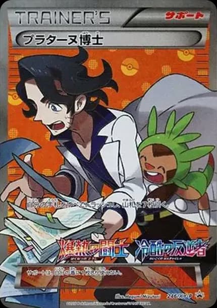 PSA10 Professor Sycamore P [XY-P 246](Fever-Burst Fighter + Cruel Traitor Box Purchase Campaign Box Campaign)