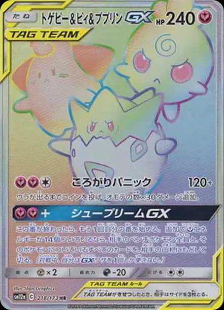 PSA10 Togepi & Cleffa & Igglybuff GX HR[SM12a 218/173](High Class Pack “Tag Team GX Tag All Stars”)