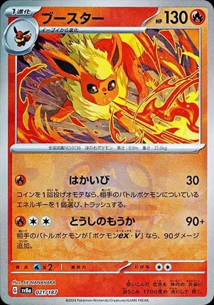 PSA10 Flareon :Master Ball Mirror [SV8a 021/187](High Class Pack “Terastal Festival ex”)