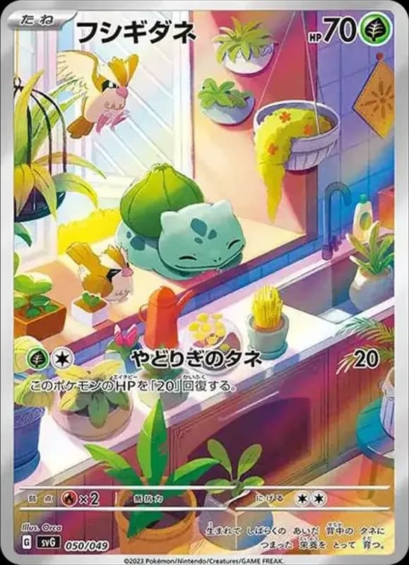 PSA10 Bulbasaur :Full Illustration [SVG 050/049](Special deck set ex “Venusaur & Charizard & Blastoise”)