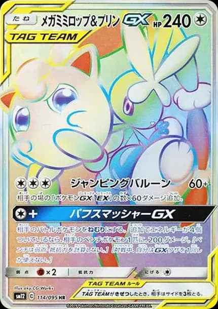 PSA10 Mega Lopunny & Jigglypuff GX HR [SM12 114/095](Expansion Pack “Alter Genesis”)