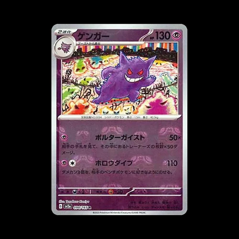 PSA10 Gengar R: Master Ball Mirror[SV2a 094/165](Enhanced Expansion Pack “Pokemon Card 151”)
