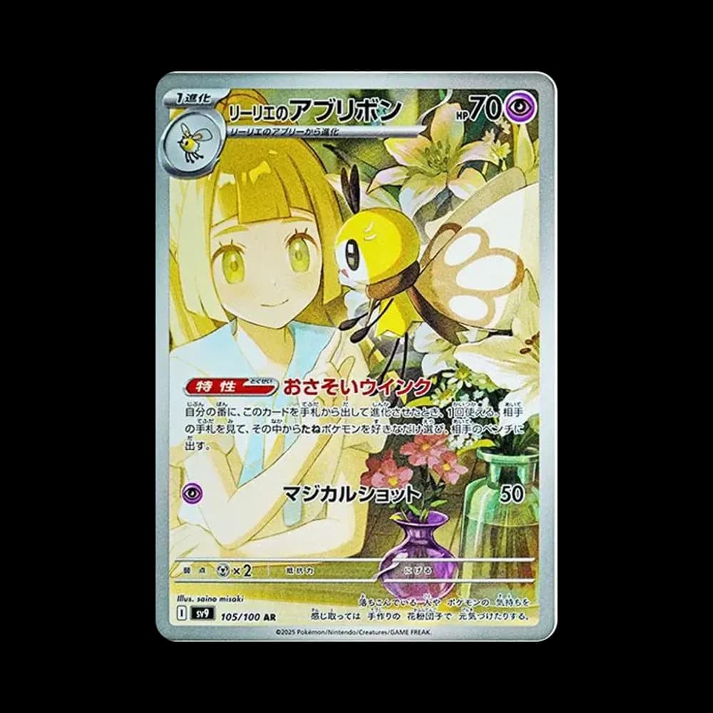 PSA10 Lillie’s Ribombee AR [SV9 105/100](Expansion Pack “Battle Partners”)