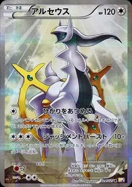 PSA10 Arceus R :1ED [CP2 024/027](Concept Pack “Legend Kira Collection”)