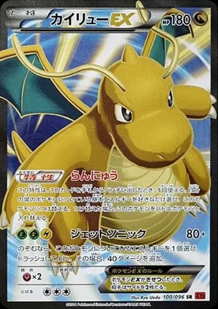 PSA10 Dragonite EX SR [XY3 100/096](Expansion Pack “Rising Fist”)