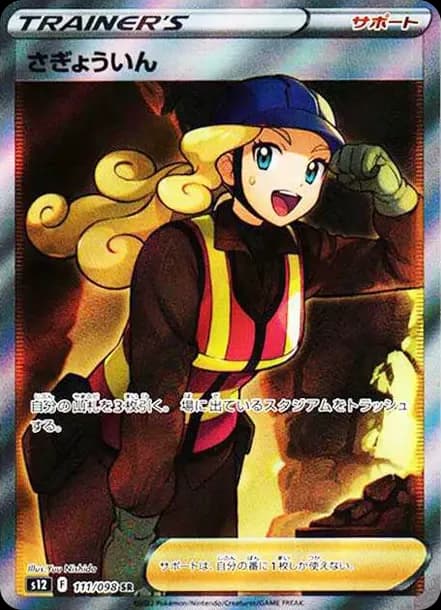 PSA10 Worker SR[s12 111/098](Expansion Pack “Paradigm Trigger”)
