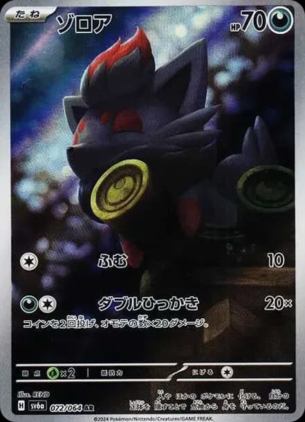 PSA10 Zorua AR [SV6a 072/064](Enhanced Expansion Pack “Night Wanderer”)