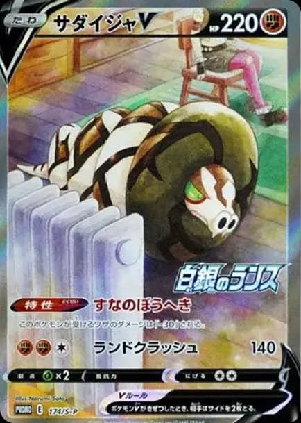 PSA10 Sandaconda V: PROMO[S-P 174](S-P Promotional cards)