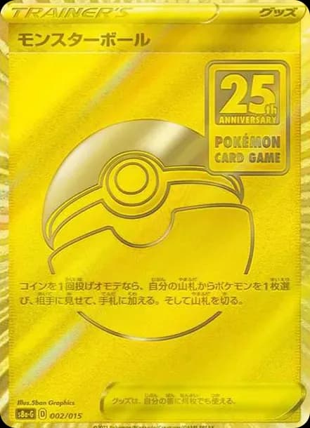 PSA10 Poke Ball[S8a-G 002/015](“25th Anniversary Golden Box”)