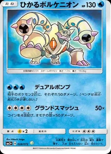 PSA10 Shining Volcanion H[SM3+ 028/072](Enhanced Expansion Pack “Shining Legends”)