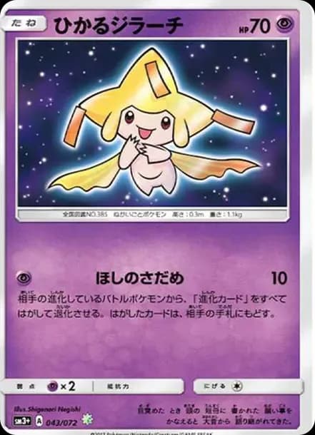 PSA10 Shining Jirachi H[SM3+ 043/072](Enhanced Expansion Pack “Shining Legends”)